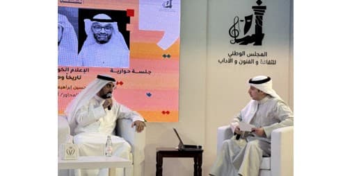 معرض الكويت الدولي للكتاب يبرز عراقة الإعلام الكويتي